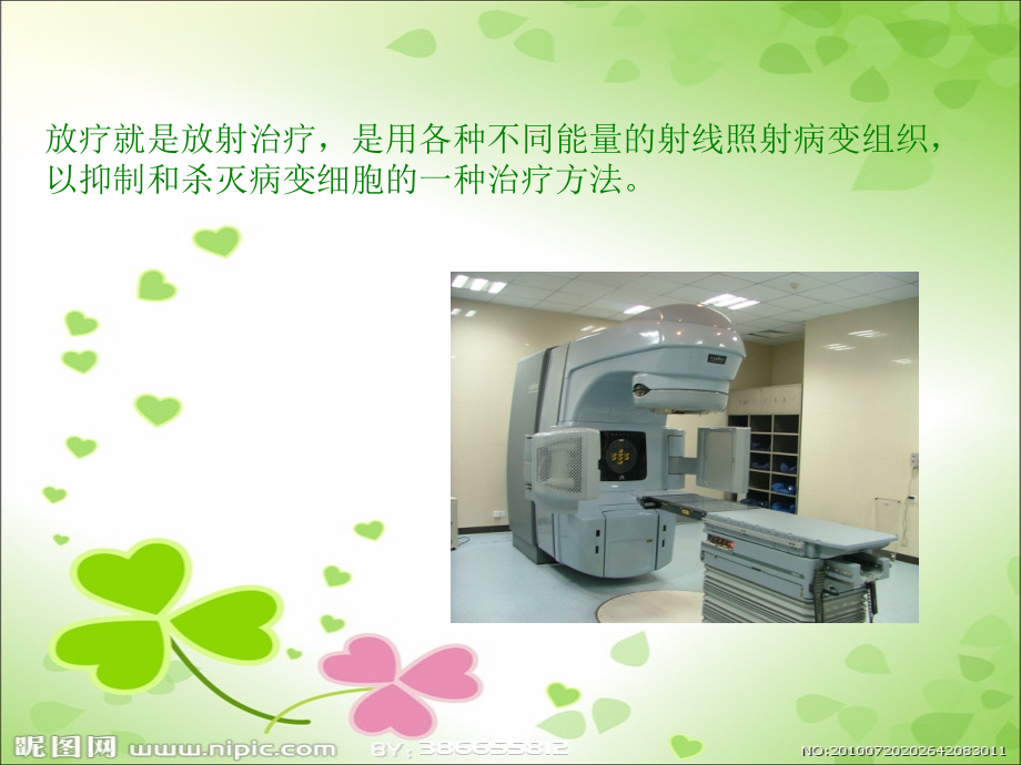 --放疗健康教育.ppt_第2页