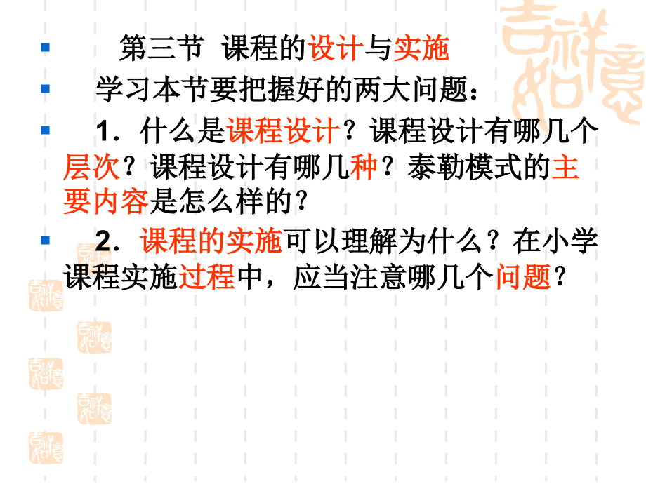 教育学第三节-课程的设计与实施.ppt_第2页