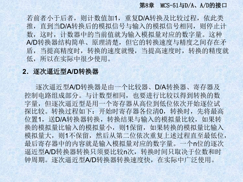 第8章MCS-51与DAAD的接口.ppt_第2页