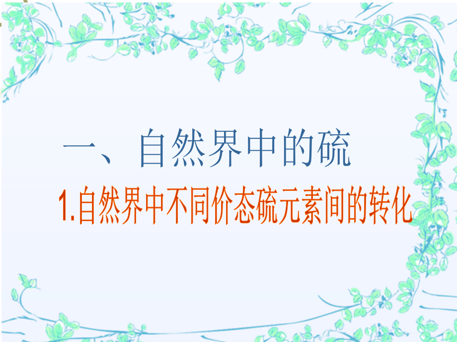 第2节研究物质性质的方法和程序.ppt_第2页