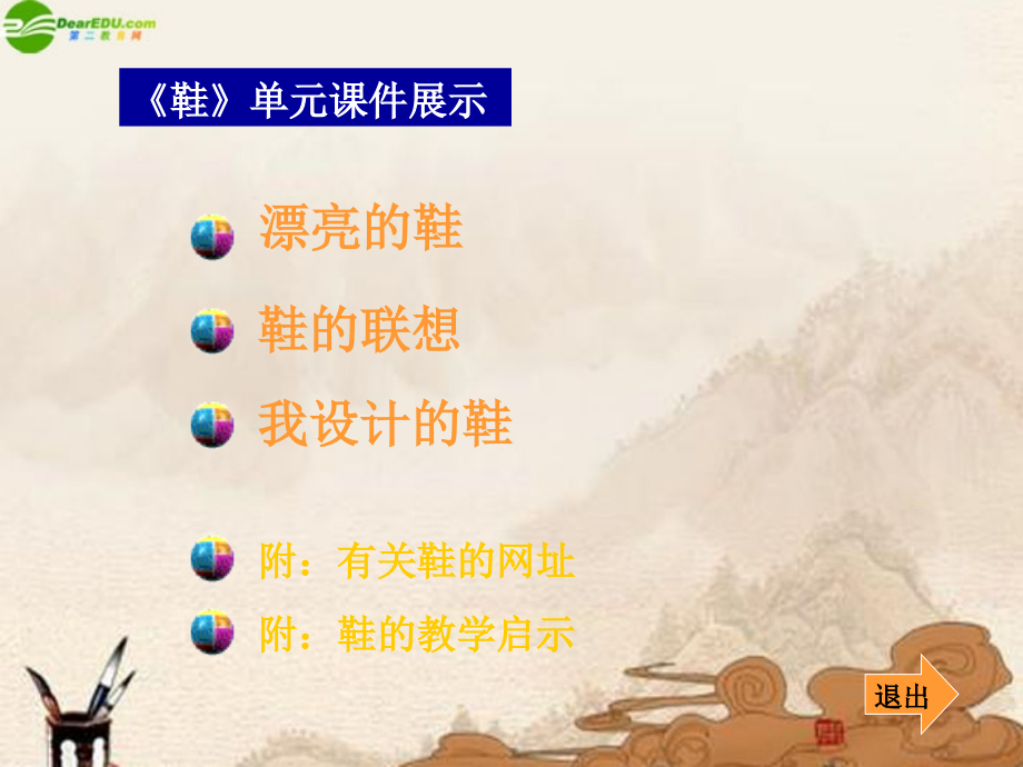 三年级美术上册-各种各样的鞋.ppt_第2页