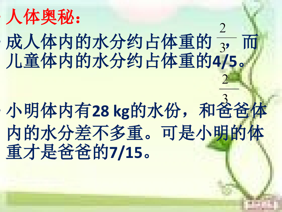 六年级数学上册2分数除法应用题北京课改版.ppt_第1页