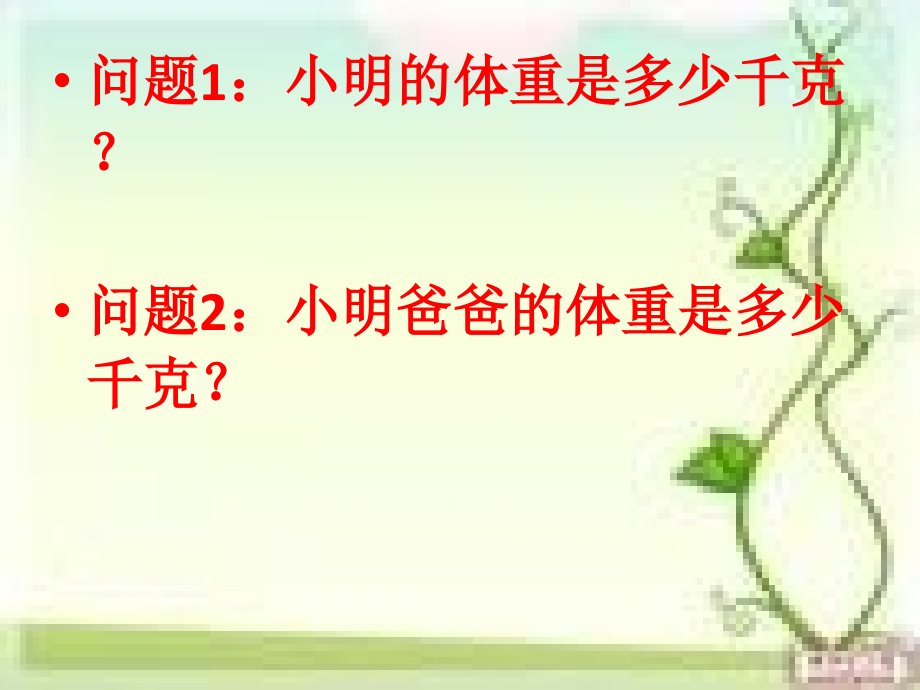 六年级数学上册2分数除法应用题北京课改版.ppt_第2页