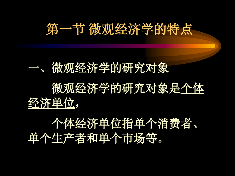 需求和供给曲线概述及概念.ppt_第2页