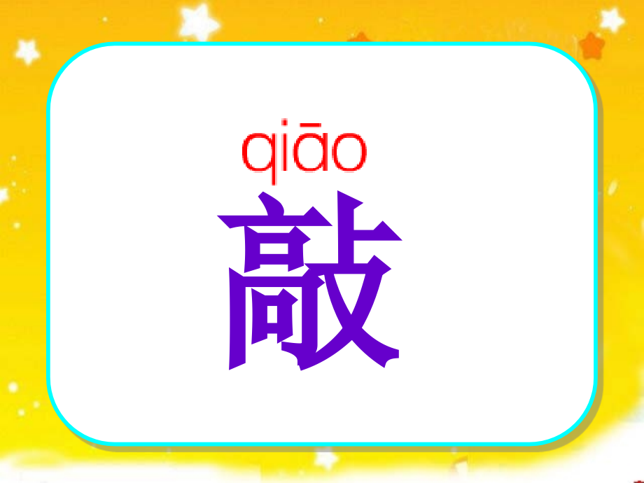 苏教版语文五年级上册推敲.ppt_第2页