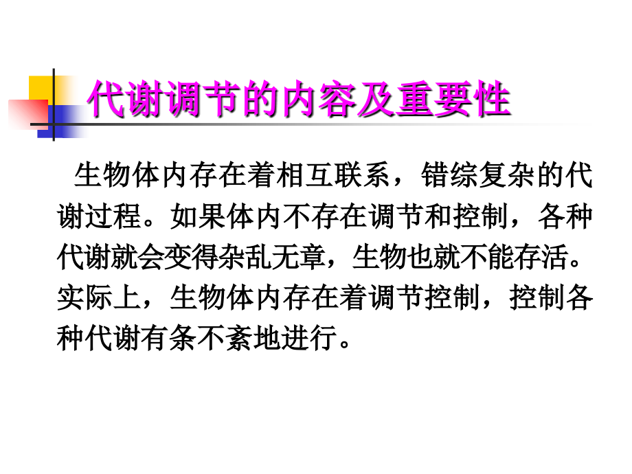 代谢调节综述.ppt_第2页