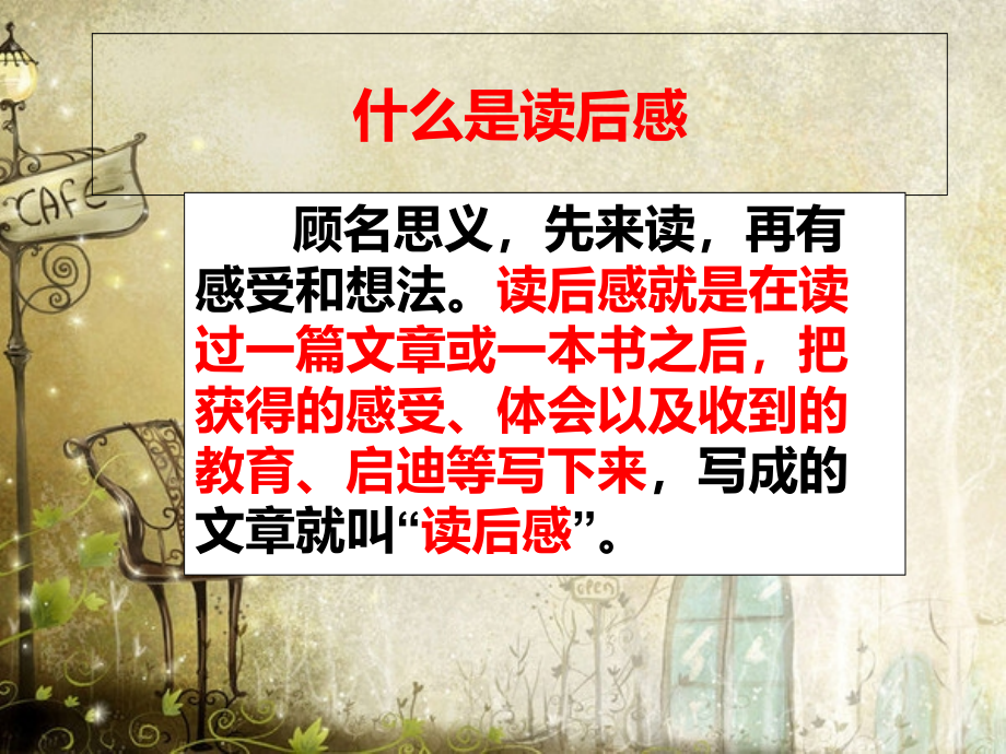 五年级习作教学：读后感.ppt_第2页
