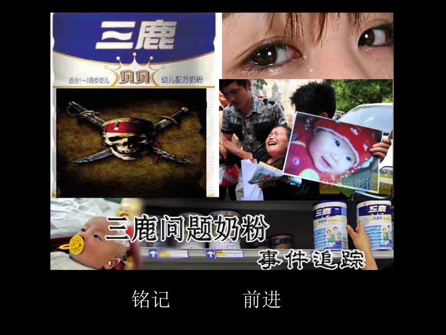 从三鹿奶粉的倒掉思考中国企业质量管理之路.ppt_第1页