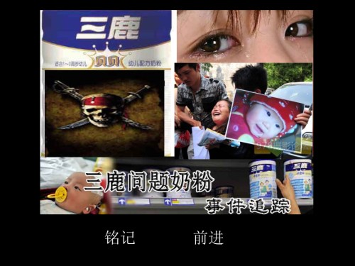 从三鹿奶粉的倒掉思考中国企业质量管理之路.ppt