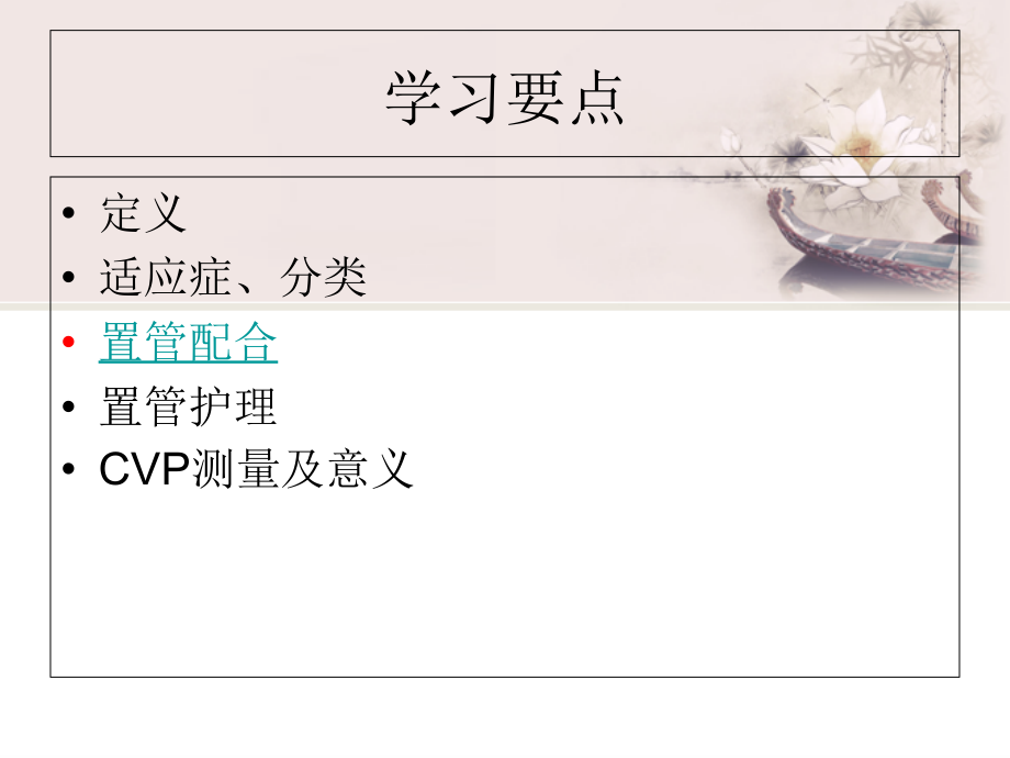 中心静脉置管维护及使用.ppt_第2页