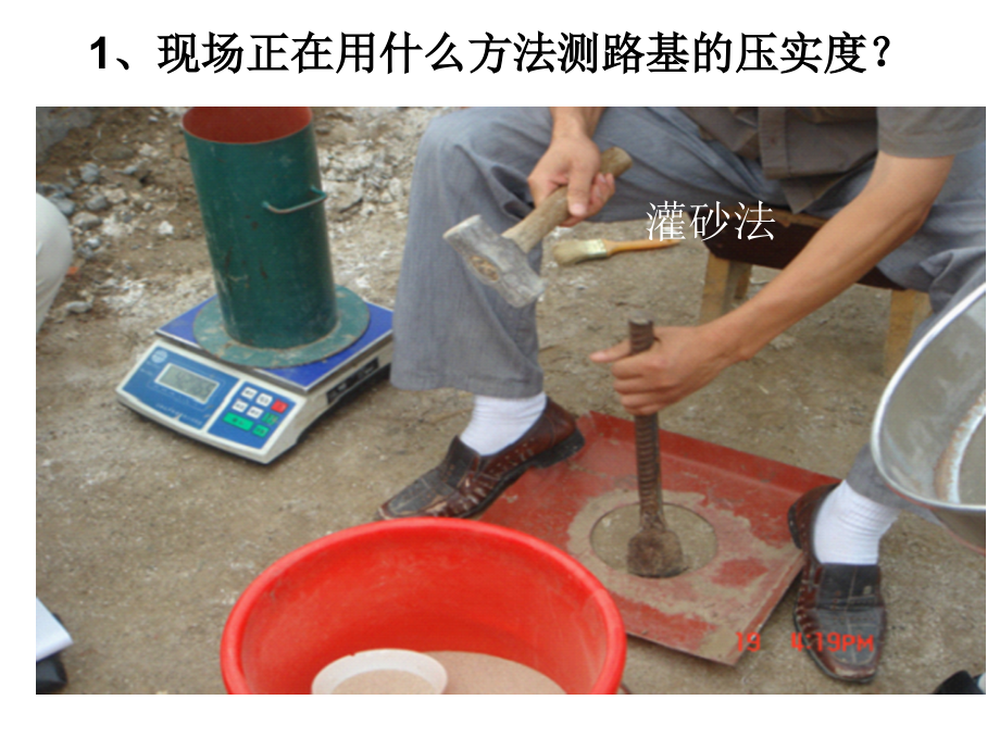公路试验检测人员测试图片辨识题非常好的图片辨识题.ppt_第2页