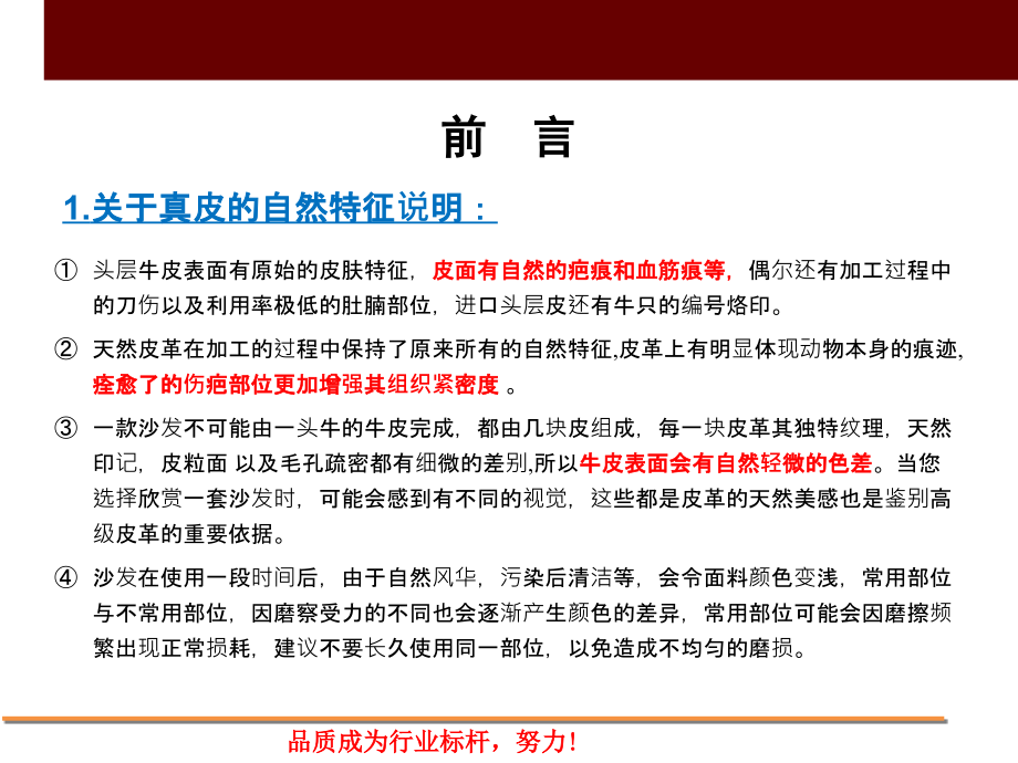沙发售后31问.ppt_第2页