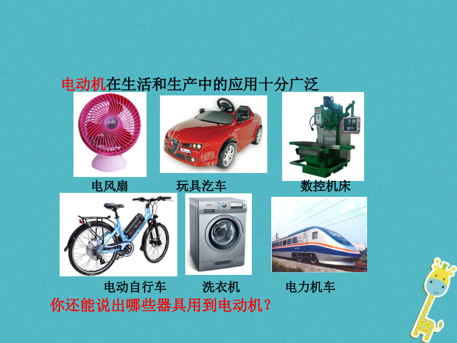 九年级物理下册171关于电动机转动的猜想.ppt_第2页