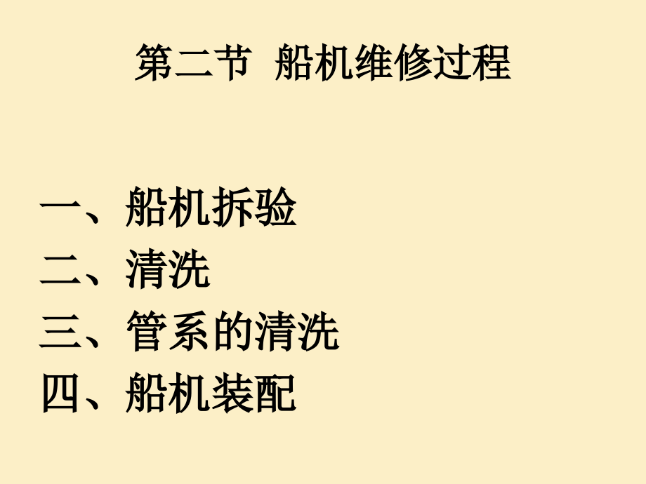 修船管理.ppt_第1页