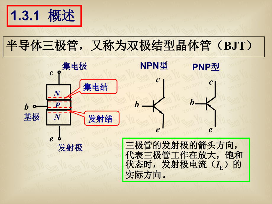 三极管-教学.ppt_第1页