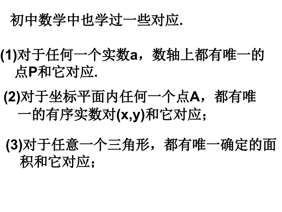 映射(优质).ppt_第2页