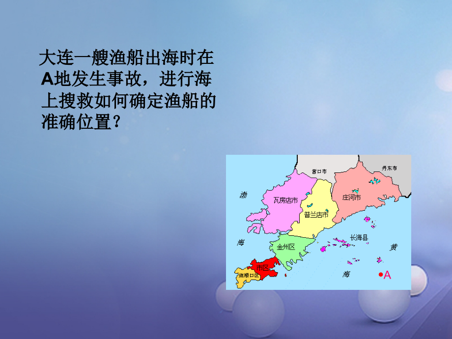 七年级地理上册11地球和地球仪——经线、纬线.ppt_第1页
