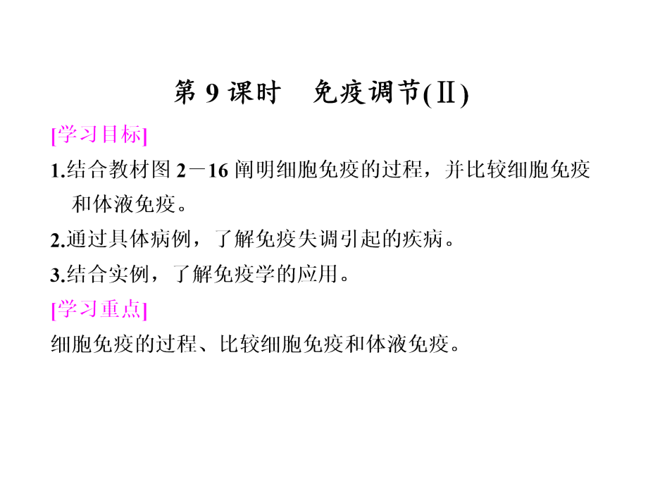 2-042免疫调节.ppt_第1页