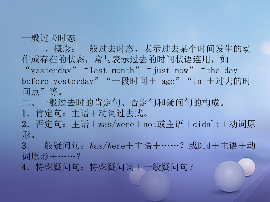 八年级英语上册Unit1Wheredidyougoonvacation语法总结同步作文指导公开课教学.ppt_第2页