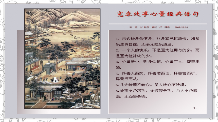 宽容处事心量经典语句.pptx_第2页