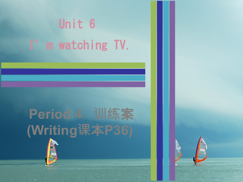七年级英语下册Unit6I’mwatchingTVPeriod4训练案.ppt_第1页