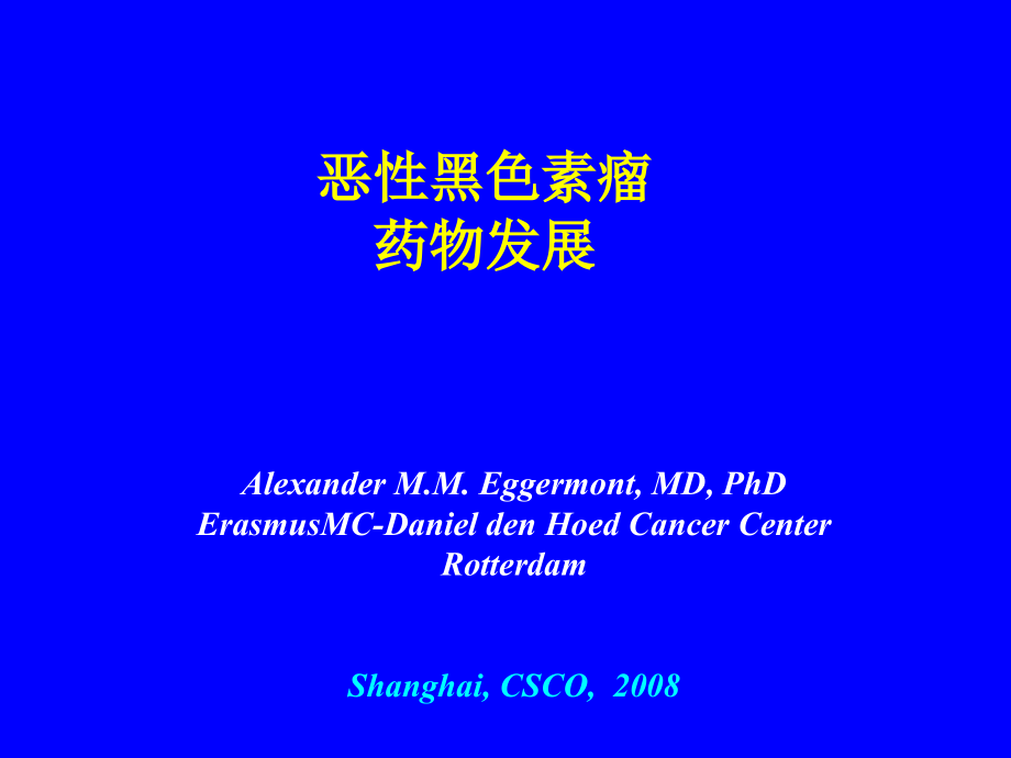 恶性黑色素瘤药物发展.ppt_第1页