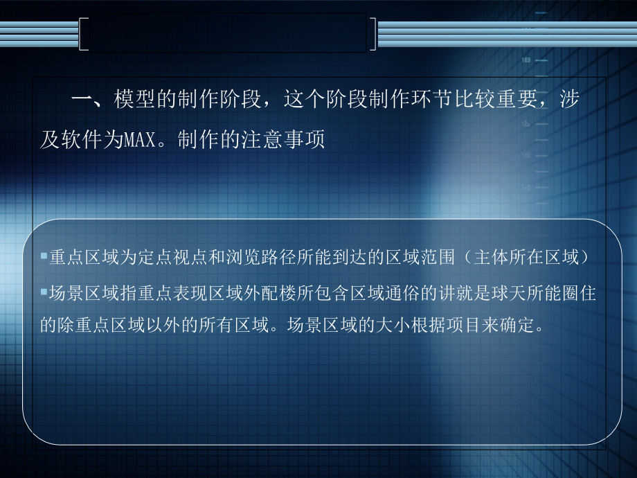 VR模型制作阶段教程及规范.ppt_第1页