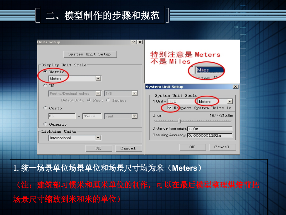 VR模型制作阶段教程及规范.ppt_第2页