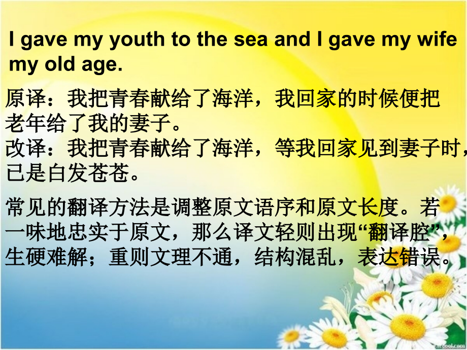 英语复合句的翻译方法.ppt_第2页