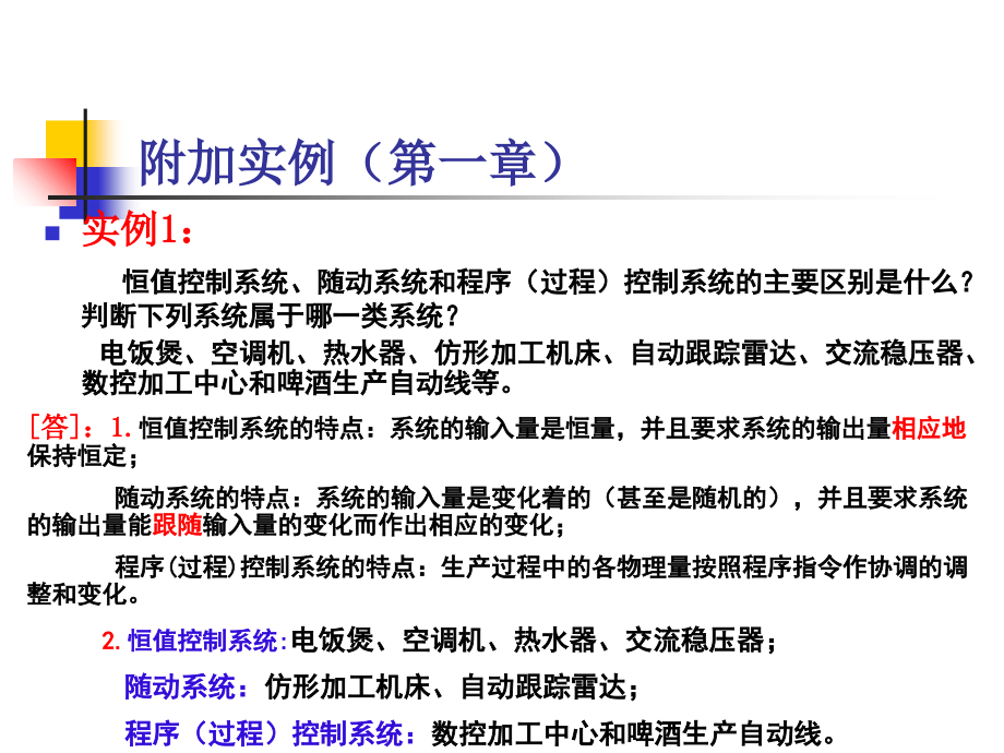 控制工程基础习题.ppt_第1页