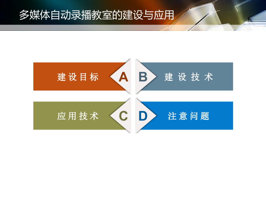 录播教室培训.pptx_第2页