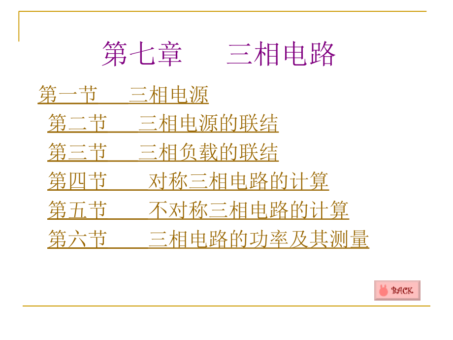 第七章三相电路.ppt_第1页