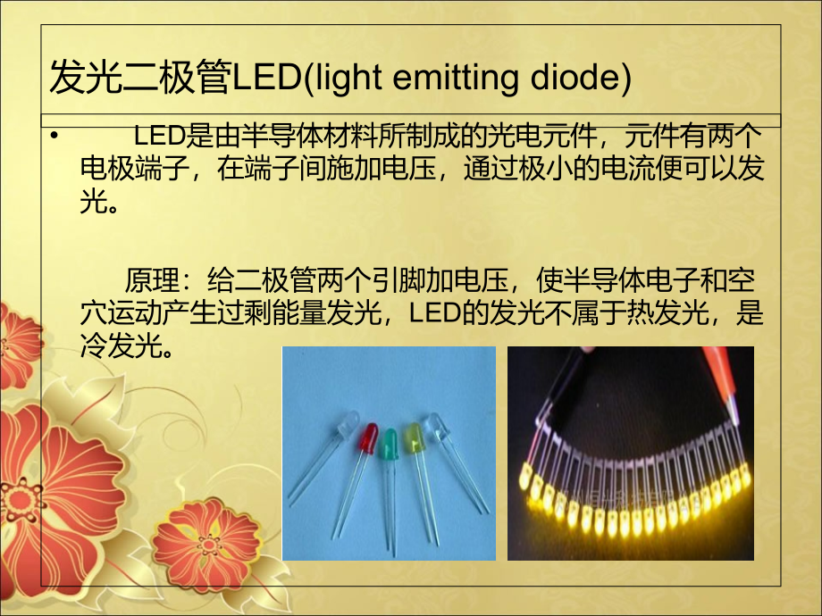 红外发射管工作原理.ppt_第2页