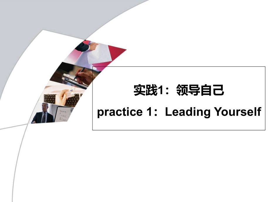 自我领导.ppt_第1页