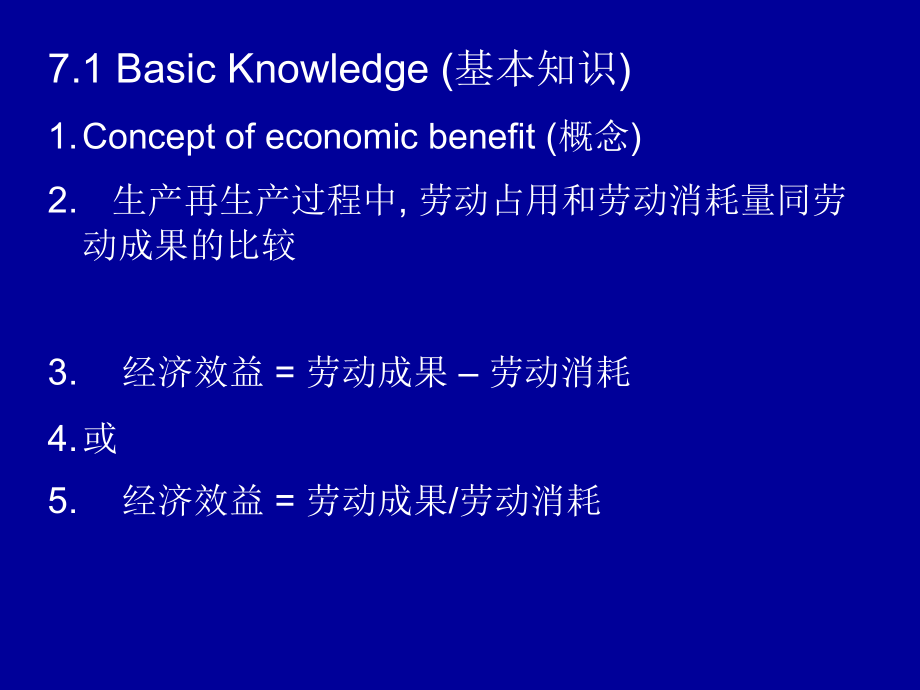 第九章林业经济效益评价.ppt_第2页