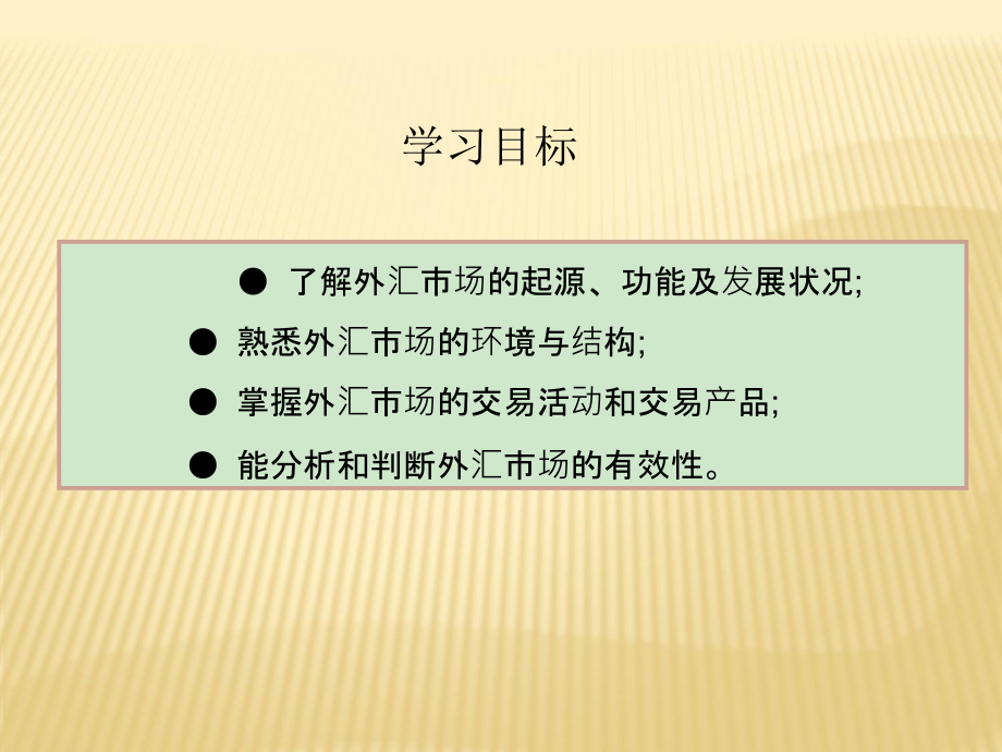 国际金融课外汇市场.ppt_第2页