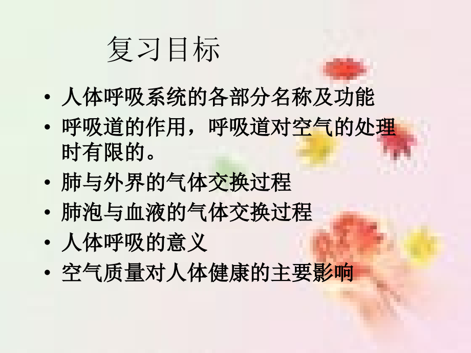 生物：第3章人体的呼吸复习(人教版七年级下).ppt_第2页