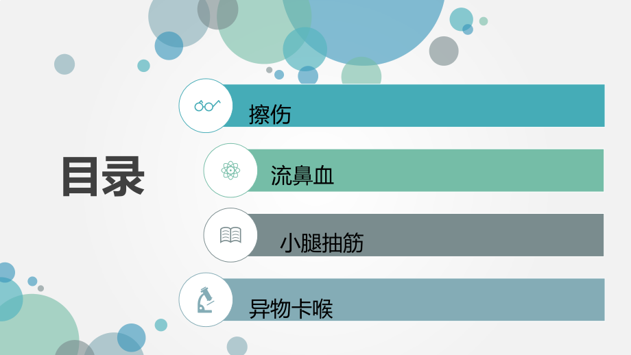 通识——医疗教案-家居小常识.pptx_第2页