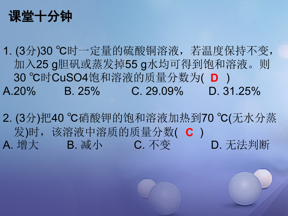 九年级化学下册9溶液课题3溶液的浓度课时2溶质质量分数运用于化学方程式的相关计算(课堂十分钟)课件.ppt_第2页