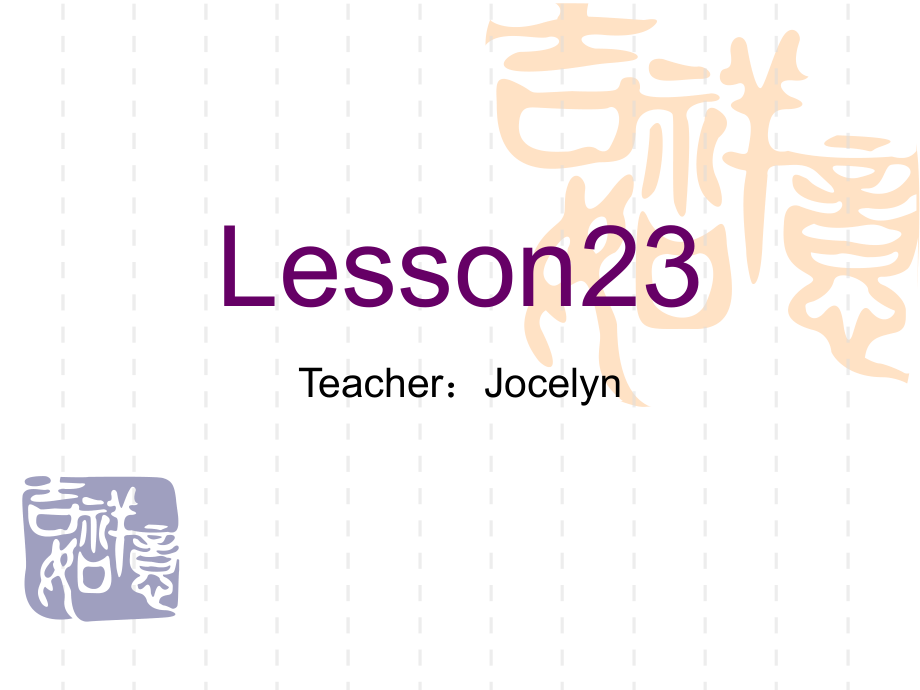 新概念英语第一册lesson23.ppt_第1页