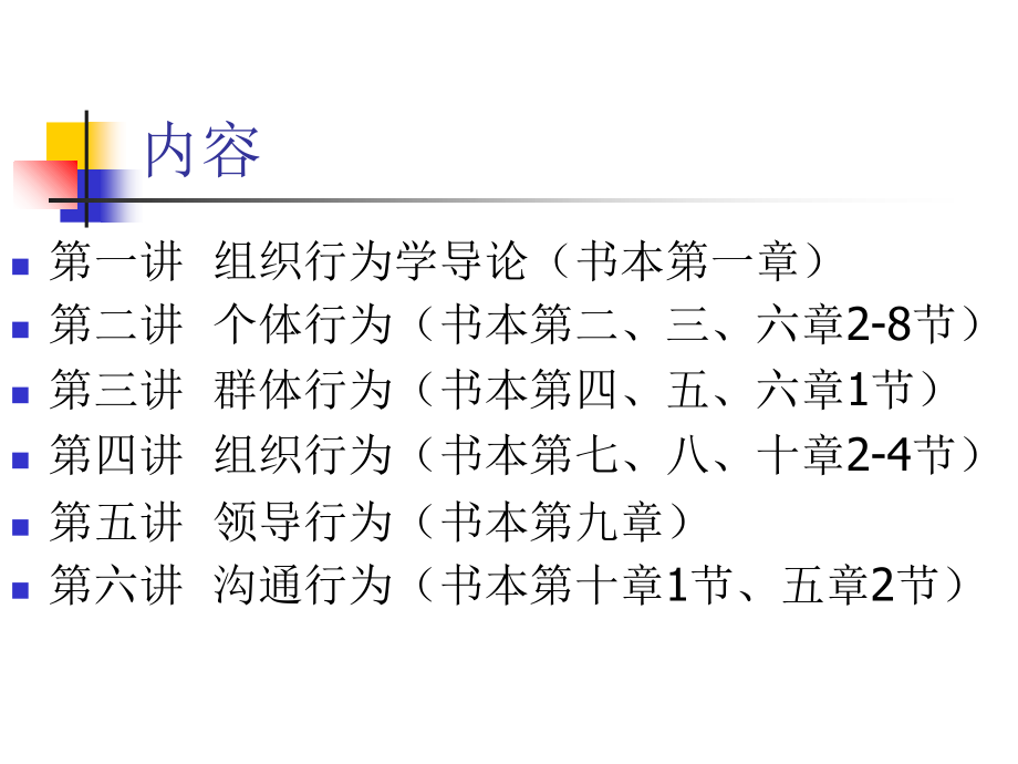 第一讲组织行为学导论.ppt_第2页
