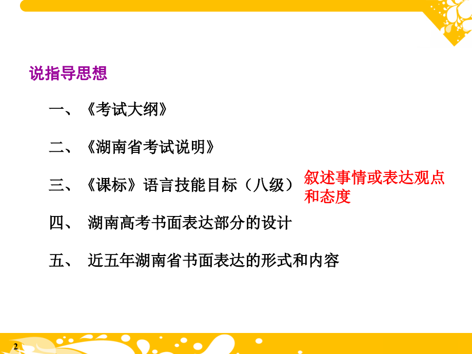 英语夹叙夹议写作.ppt_第2页