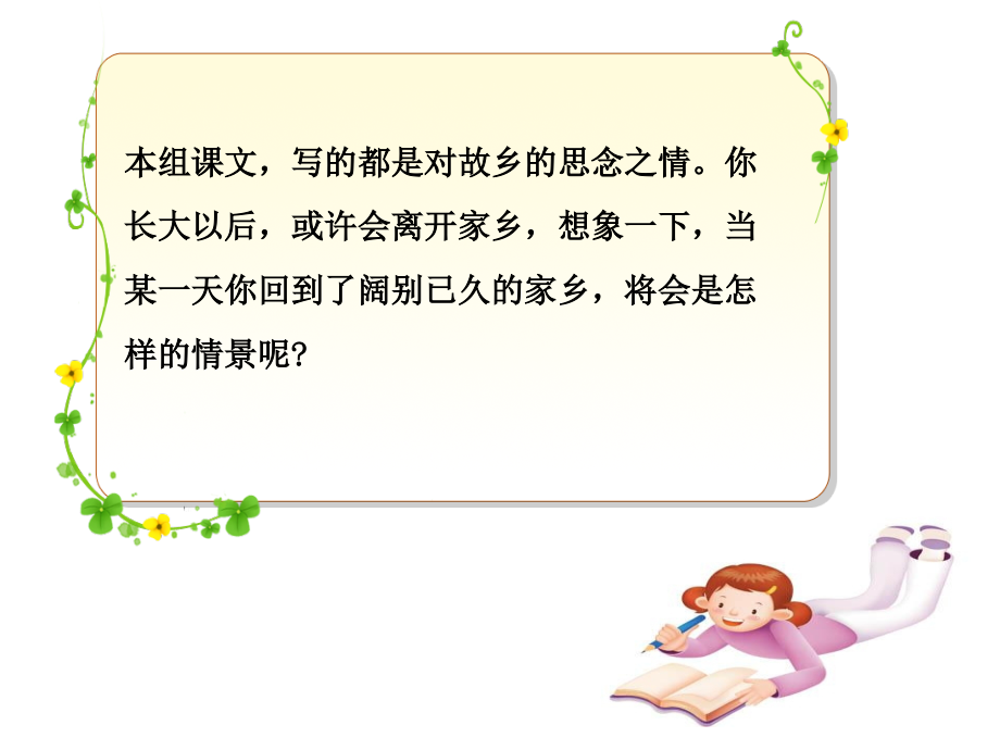 五年级上册第二单元口语交际习作二.ppt_第2页