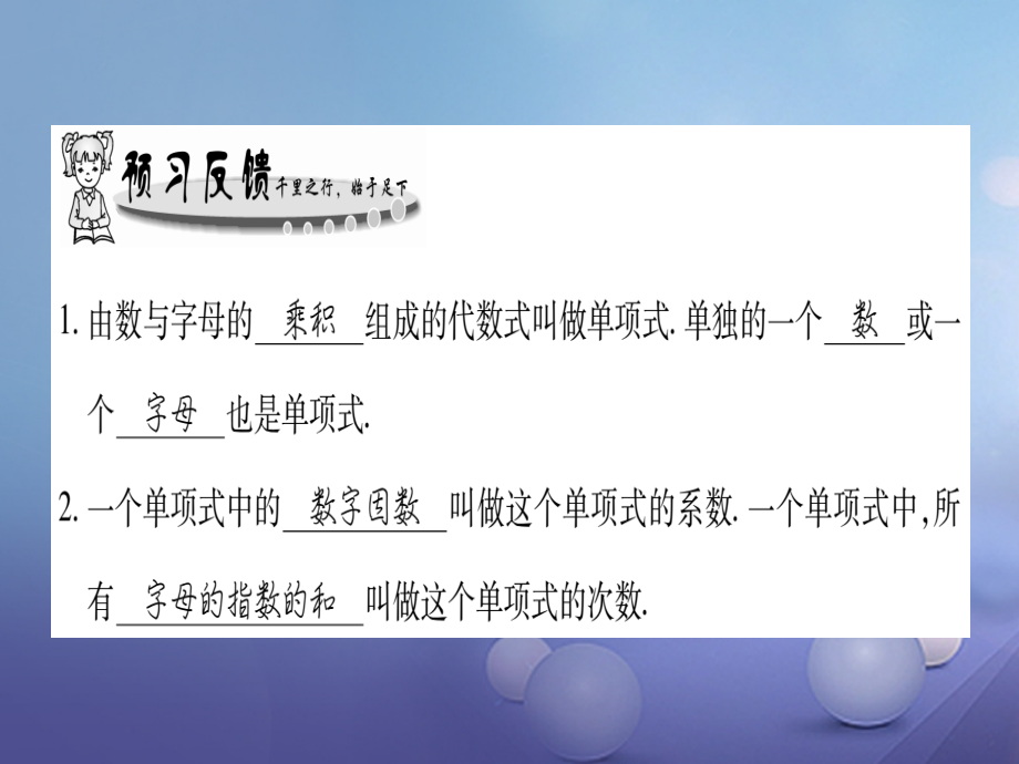 七年级数学上册33整式.ppt_第2页