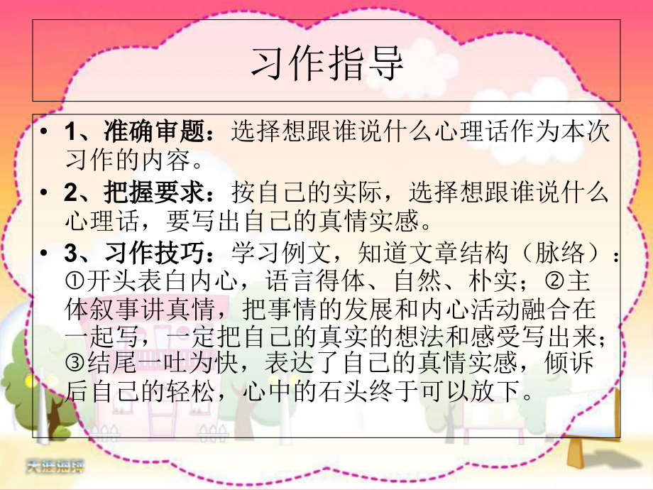 苏教版语文五年级上册《习作4》.ppt_第2页