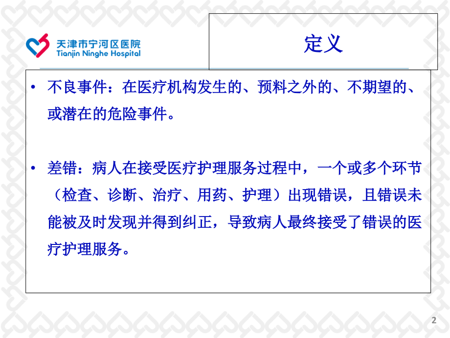 第四版不良事件管理制度培训课件.ppt_第2页