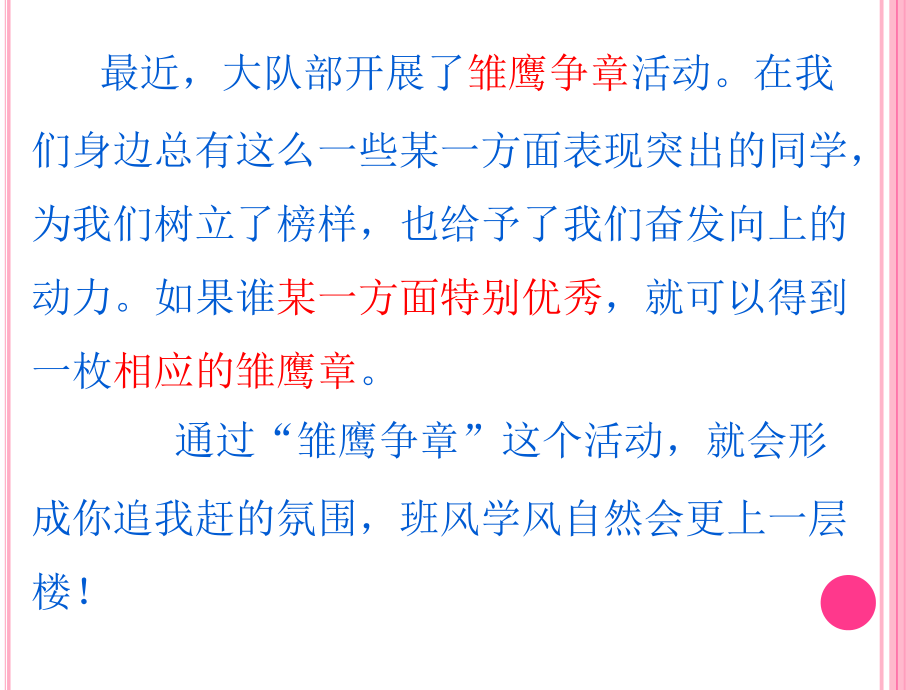 苏教版四年级下册习作2雏鹰争章推荐他人.ppt_第2页