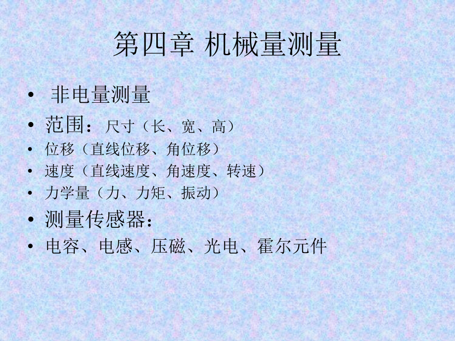 电容式传感器课件.ppt_第1页