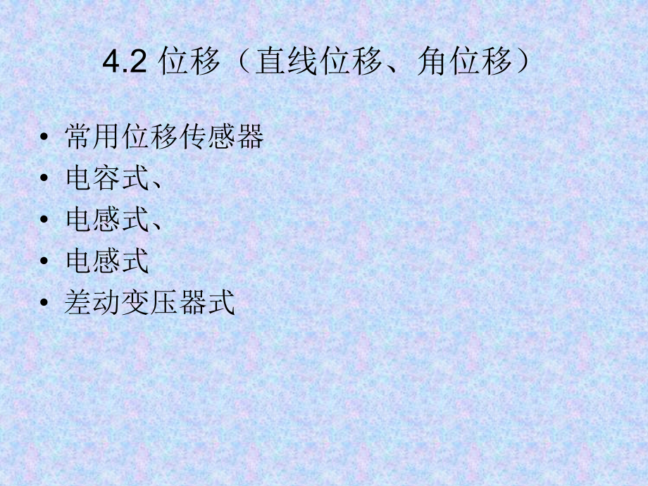 电容式传感器课件.ppt_第2页