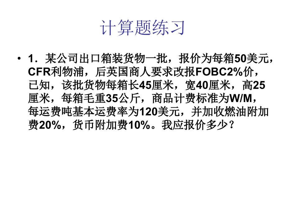 计算题练习.ppt_第1页